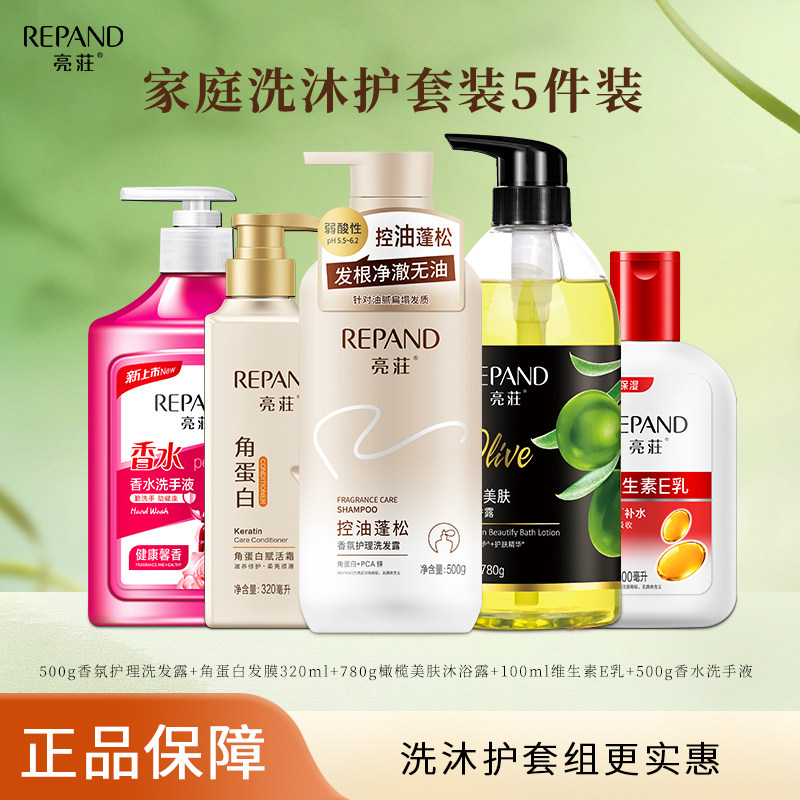亮荘香氛护理家庭呵护套装