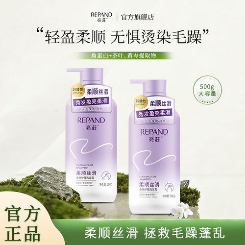 亮荘角蛋白护发烫染保湿洗发水