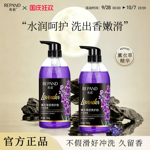 【大容量】亮荘薰衣草正品沐浴露