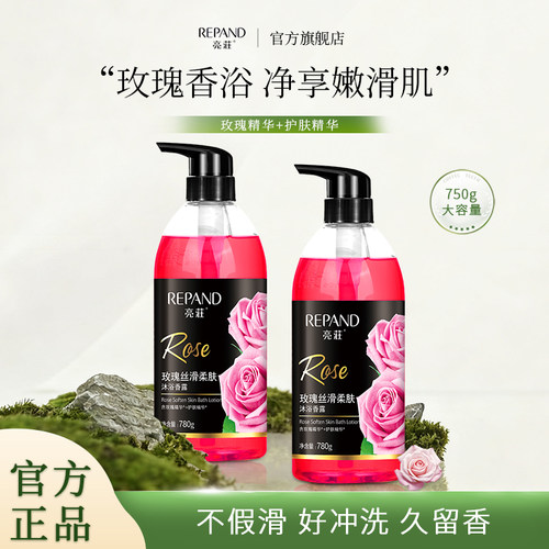 亮荘玫瑰滋润保湿补水香氛沐浴露