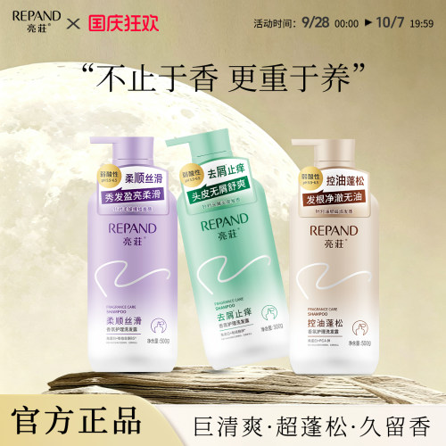 亮荘控油蓬松柑橘玫瑰香洗发露