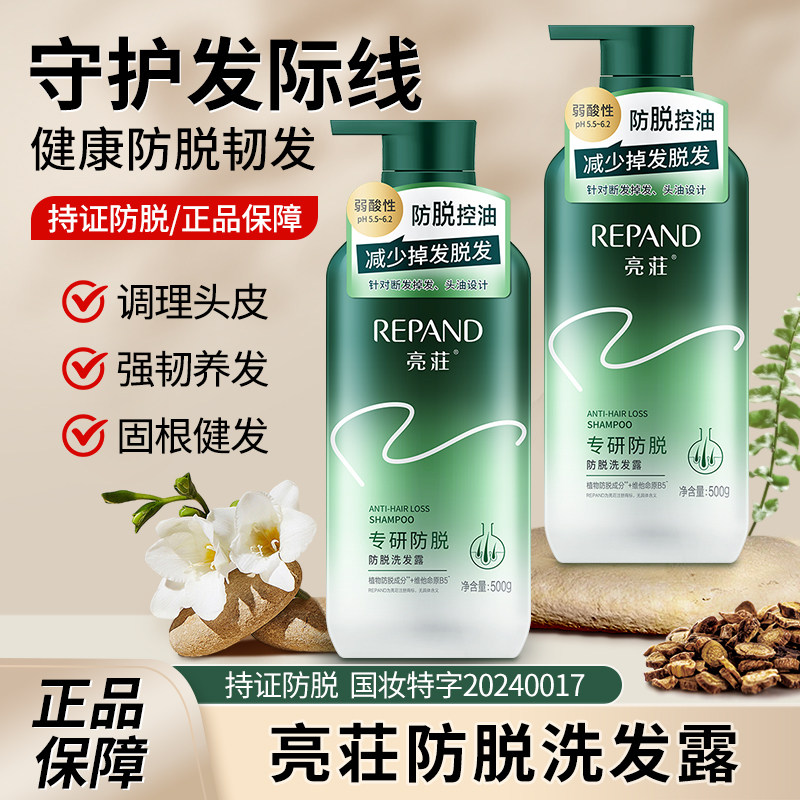 亮荘防脱洗发露植物草本稳固发根润发留香净澈清爽去屑控油正品