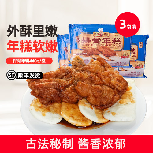 新雅排骨年糕440g*3袋