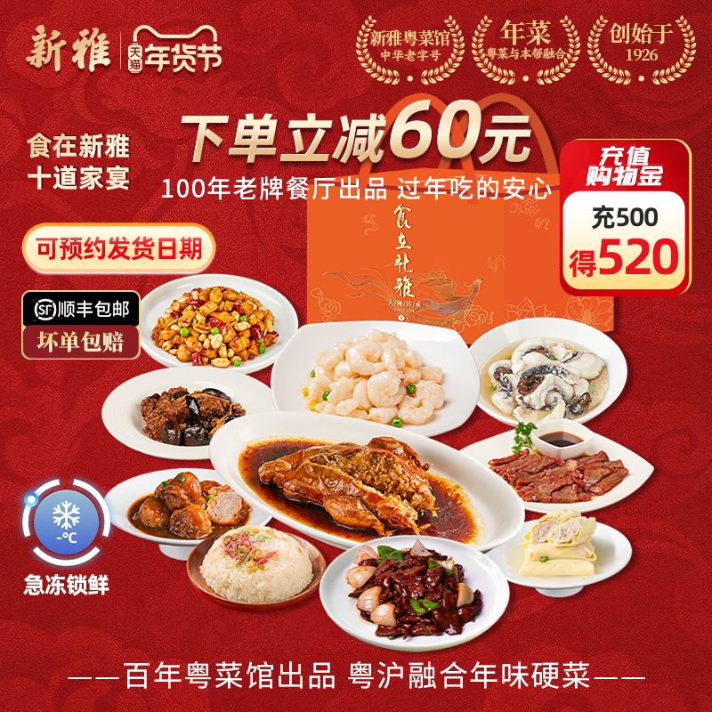 新雅十道菜家宴全家福礼盒上海高端酒店预制菜年夜饭半成品菜礼包,水产肉类/新鲜蔬果/熟食,家宴礼盒/预制菜礼盒,淘宝优惠券,粉丝福利购,淘宝优惠卷
