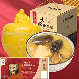 2026年上海新雅年货券年夜饭卡券大师全家享佛跳墙礼盒门店提货券