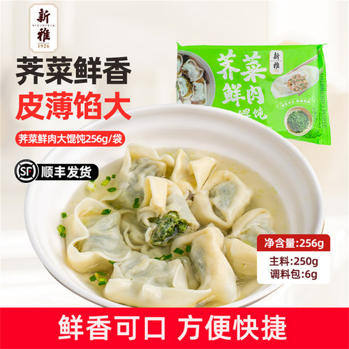 新雅荠菜猪肉馅大馄饨水饺早餐