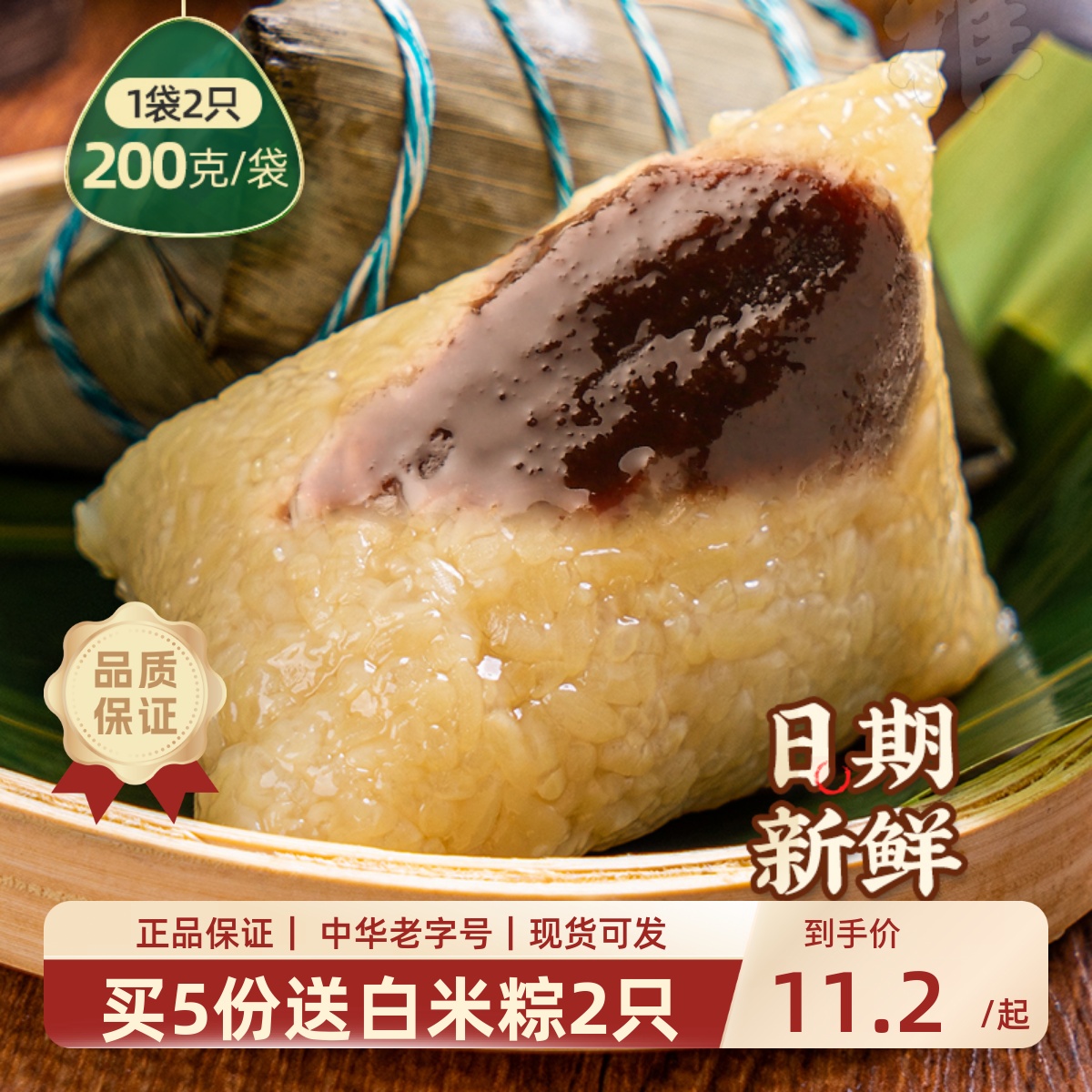 新雅豆沙粽100g*2只散装粽子豆沙甜粽点心端午粽子甜手工粽子早餐 粮油调味/速食/干货/烘焙 粽子 原图主图