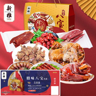 2026新雅腊味八宝礼盒年夜饭提货券半成品菜年夜饭上海门店提货券