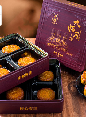 新雅大师广式月饼礼盒800g