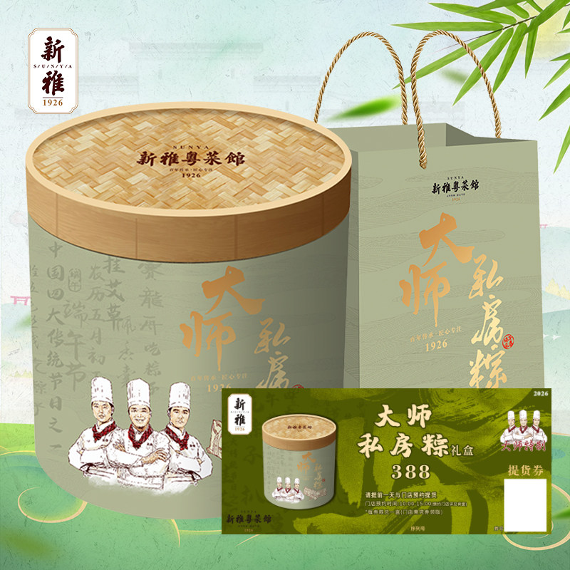 新雅大师粽子礼盒提货券黑松露鲍鱼鲜肉粽卡券上海端午团购礼券