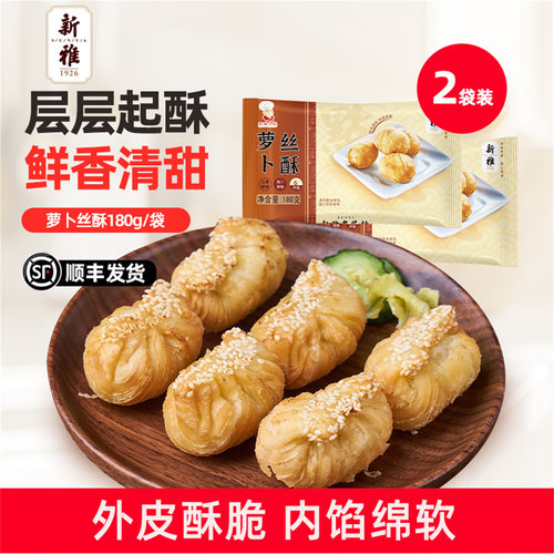 新雅萝卜丝酥早点2袋酥饼
