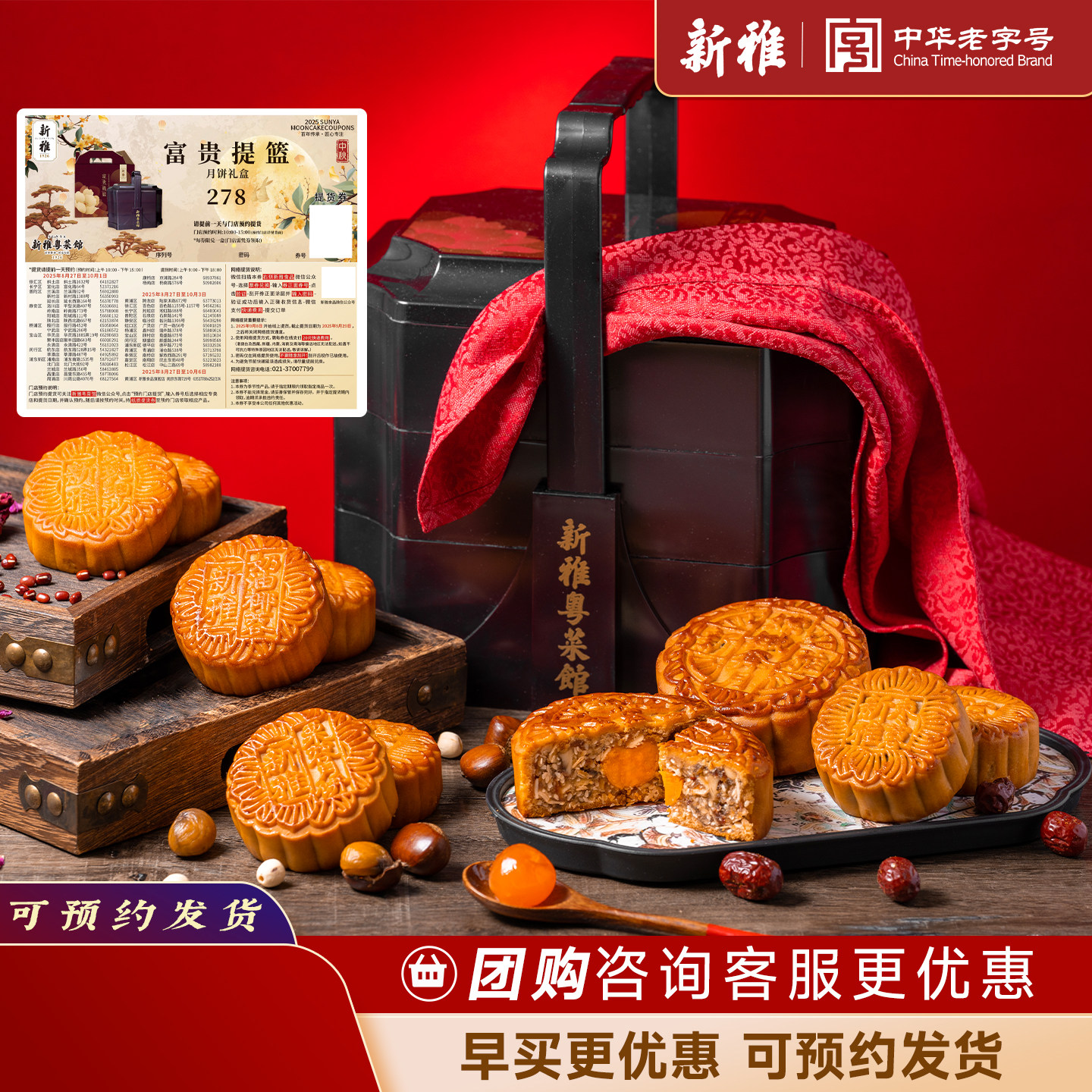 礼券】上海新雅花色富贵提篮月饼礼盒提货券中秋节五仁大月饼团购