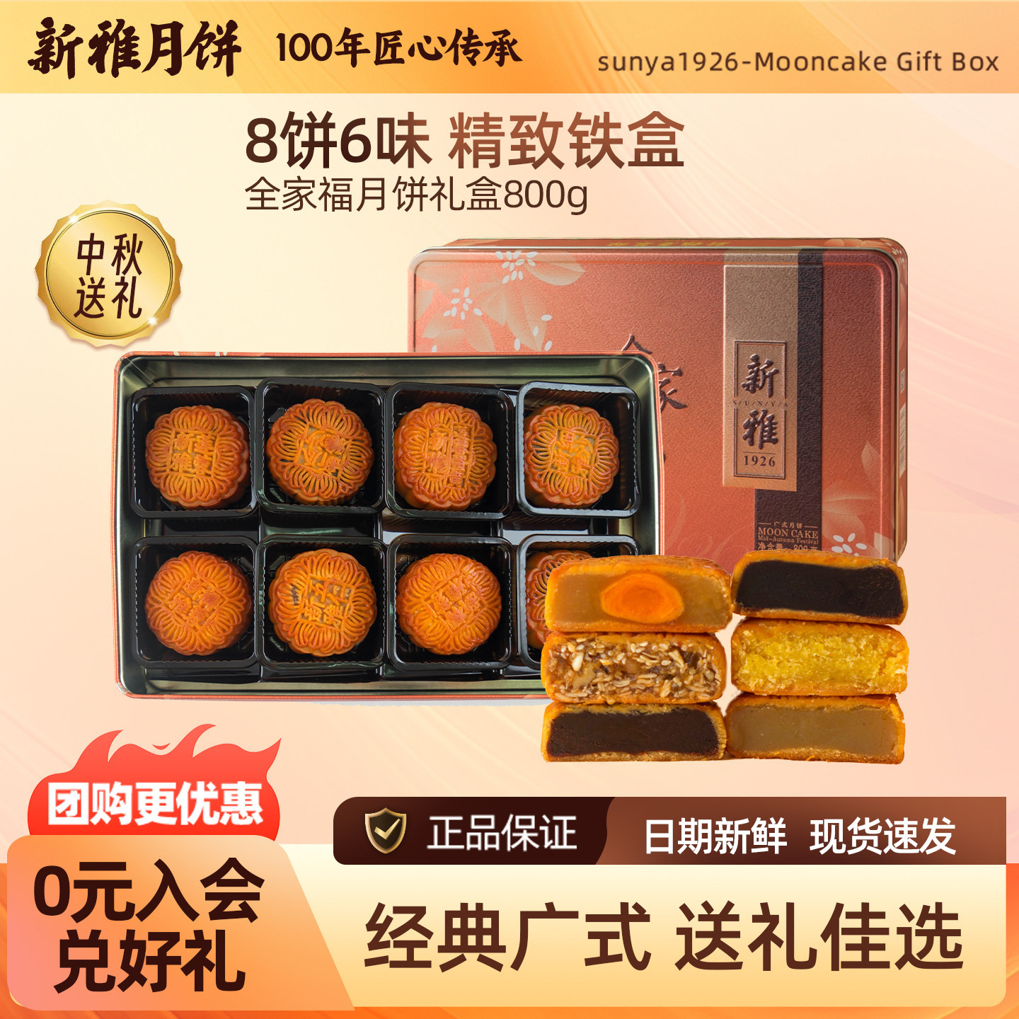 新雅全家福月饼礼盒上海老字号中秋送礼广式五仁月饼蛋黄莲蓉豆沙
