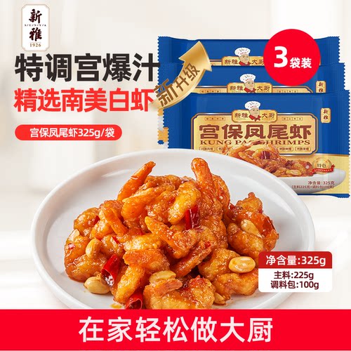 新雅宫保凤尾虾水产河鲜方便菜