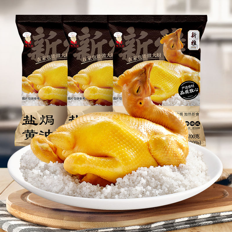 新雅盐焗鸡700g*3只熟食冷盘