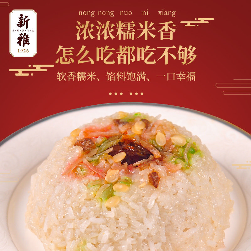 直播】新雅速冻八宝饭350g传统特产早餐甜点方便糯米饭香糯点心