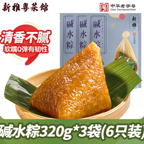 新雅碱水粽6只手工端午粽