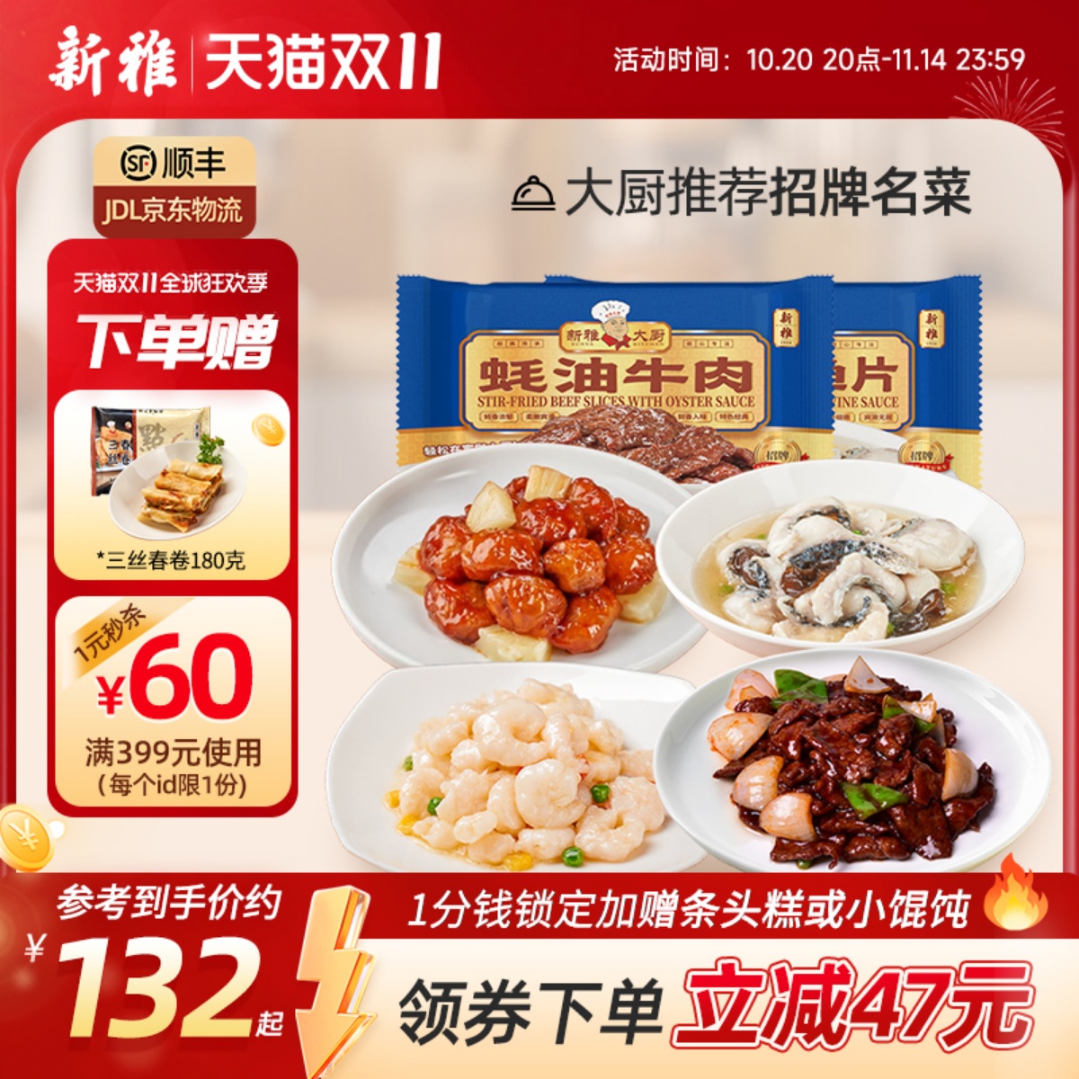 上海新雅四大名菜半成品菜速食菜