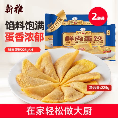 新雅鲜肉蛋饺半成品猪肉