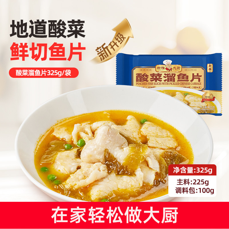 新雅酸菜溜鱼片325g半成品酸菜鱼片水煮鱼火锅配菜预制菜方便速食,水产肉类/新鲜蔬果/熟食,酸菜鱼/水煮鱼,淘宝优惠券,粉丝福利购,淘宝优惠卷