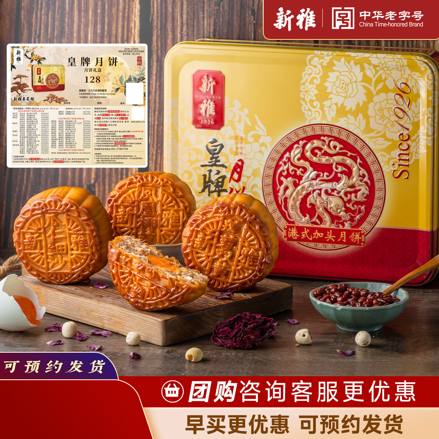 礼券港式皇牌月饼券上海新雅粤菜馆广式月饼礼盒提货券中秋月饼票