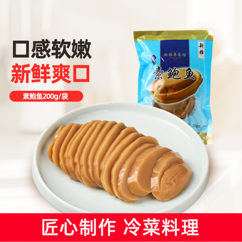 新雅粤菜馆日式素鲍鱼200g素食豆干即食寿司刺身海鲜冷盘凉拌菜肴