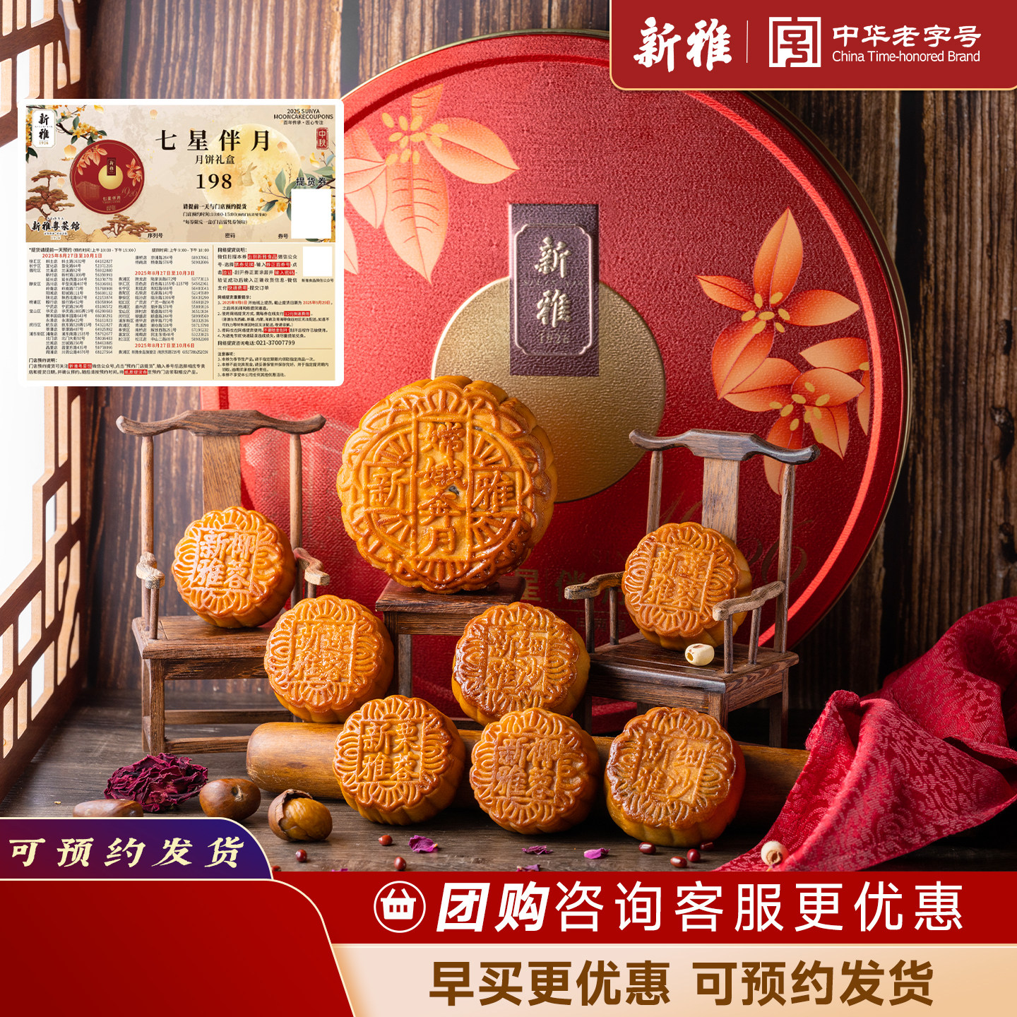 礼券】上海新雅中秋月饼七星伴月礼盒提货券伍仁蛋黄莲蓉月饼卡