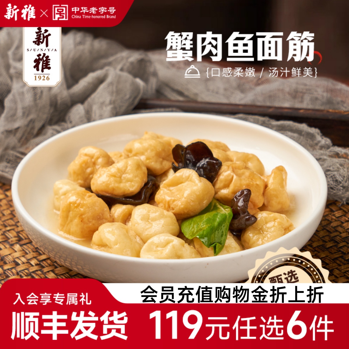 新雅蟹肉面筋225g豆腐方便菜肴