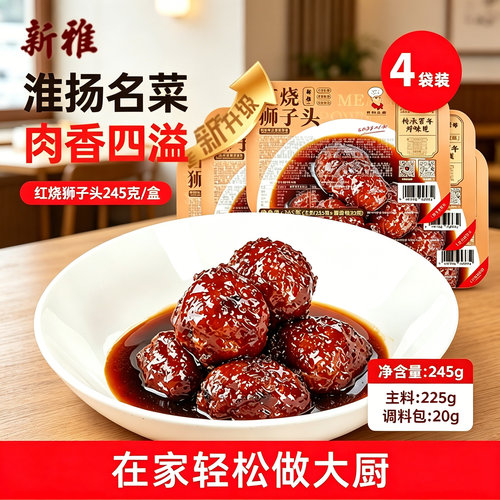 新雅红烧狮子头丸子熟食4盒