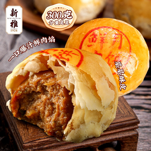 新雅鲜肉月饼酥皮苏式月饼生胚