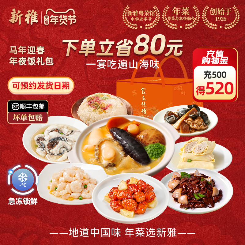 新雅8道佛跳墙家宴半成品礼盒送礼年夜饭牛肉虾仁高端餐厅预制菜,水产肉类/新鲜蔬果/熟食,包装速食菜/预制菜,淘宝优惠券,粉丝福利购,淘宝优惠卷