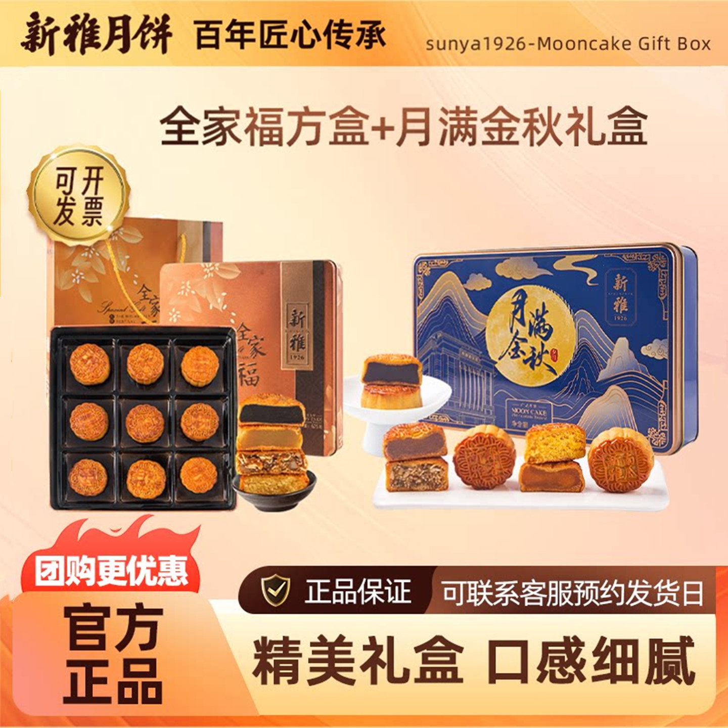 中秋新雅全家福月饼礼盒装+月满金秋月饼礼盒老字号广式五仁月饼