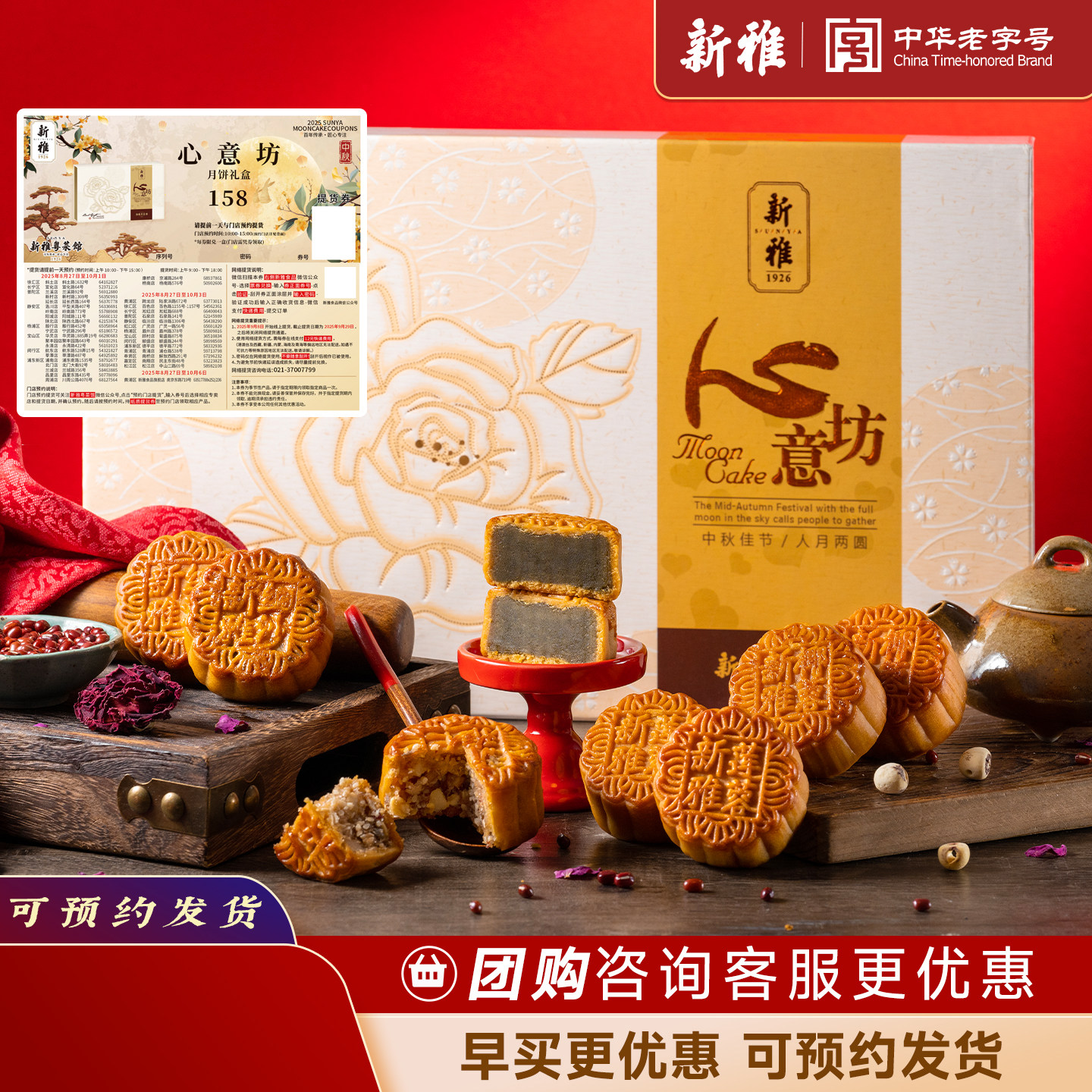 礼券上海新雅心意坊月饼券广式月饼礼盒券中秋礼品卡月饼票福利券