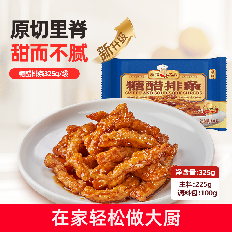 新雅糖醋排条老字号糖醋里脊