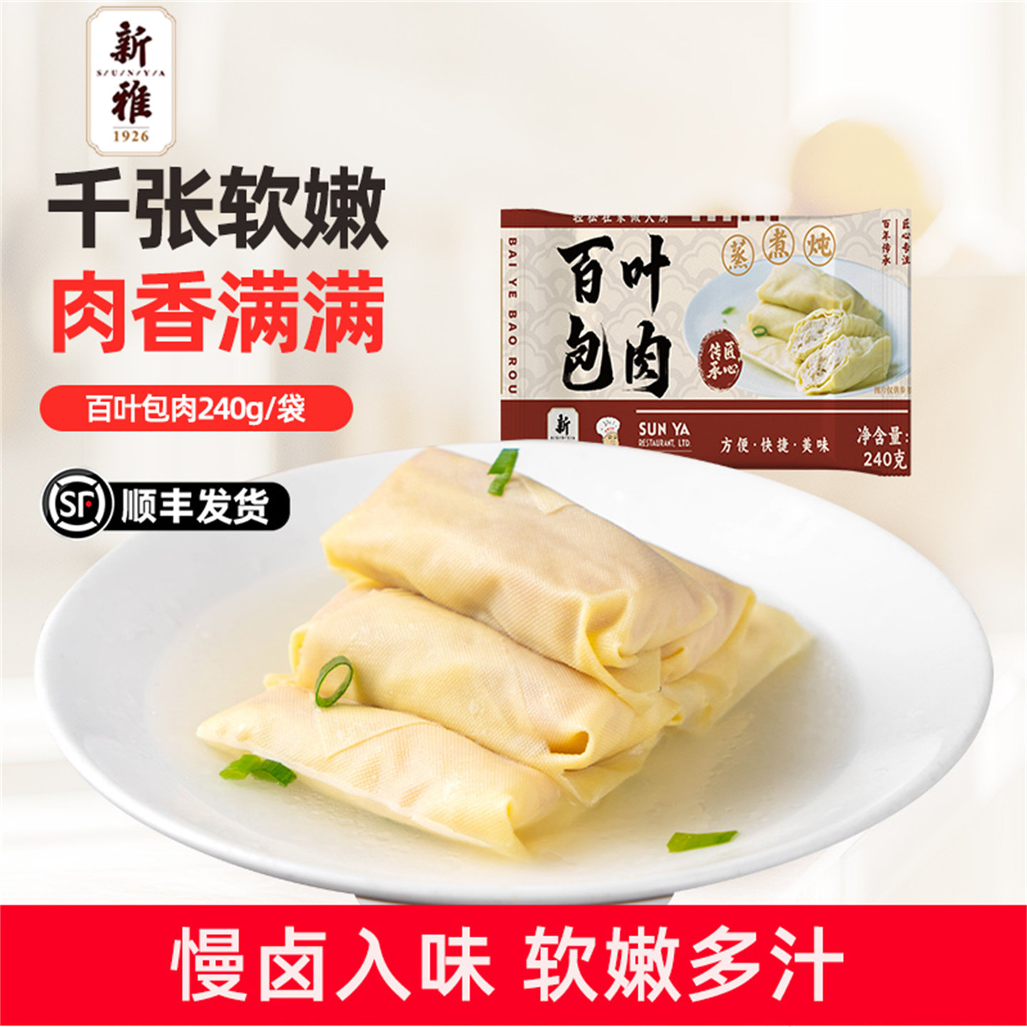 新雅百叶包肉240g千张包半成品速食早餐豆腐皮豆干制品私房菜美食