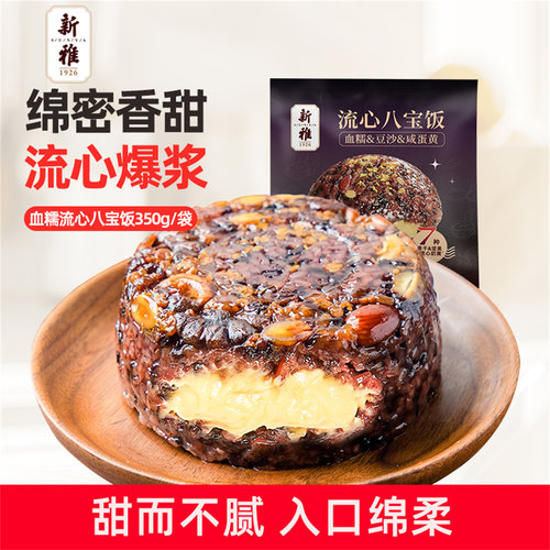 新雅血糯米八宝饭350g