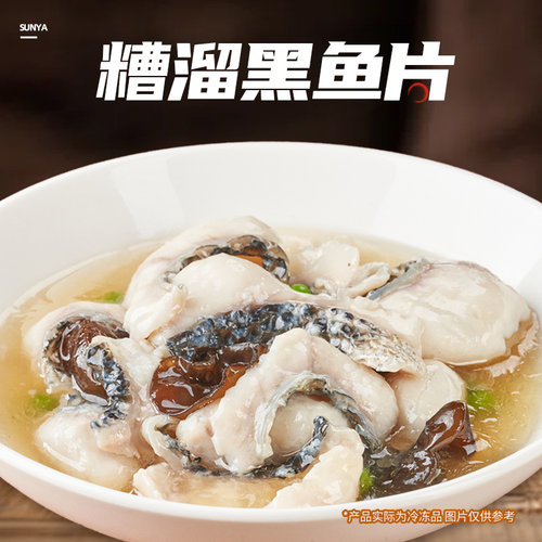 新雅糟溜黑鱼片325g酸菜鱼速食
