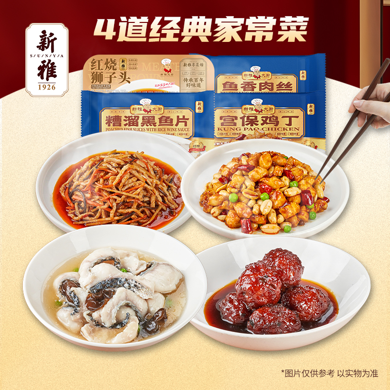 新雅家常菜预制菜宫保鸡丁