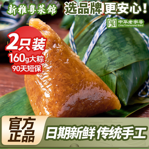 新雅碱水粽散装端午手工原味粽