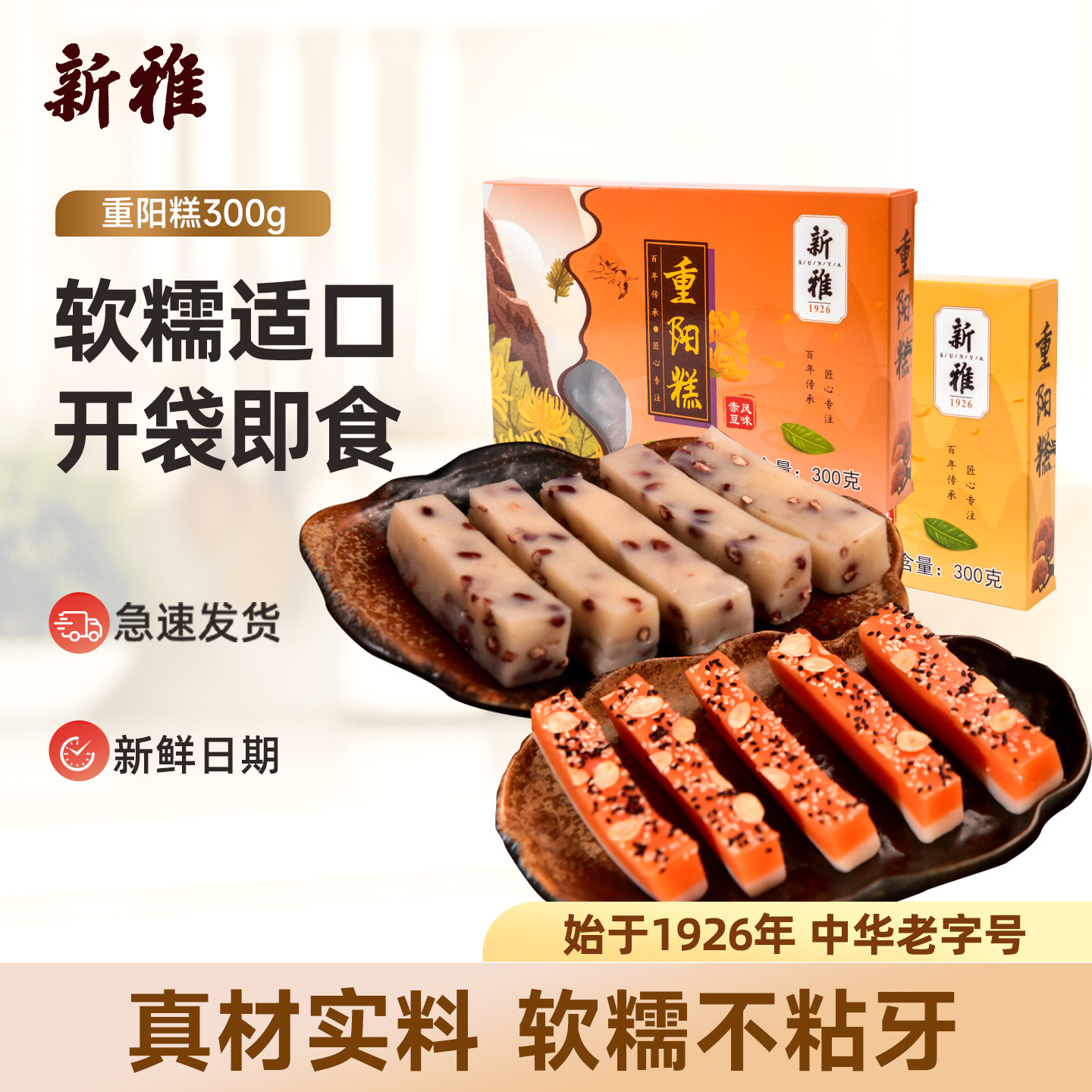 新雅重阳糕赤豆糕传统糕点手工点心零食糯米团子上海特产崇明软糕