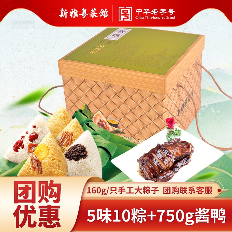 上海新雅品香粽端午粽子礼盒包邮10粽多口味750g酱鸭粽子肉粽团购