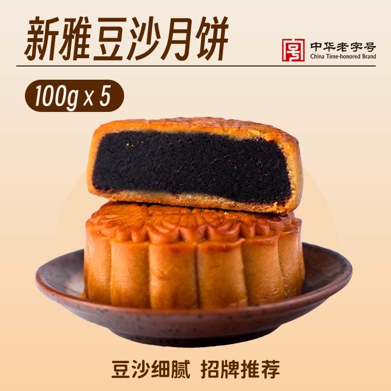 新雅玫瑰豆沙月饼5只广式月饼