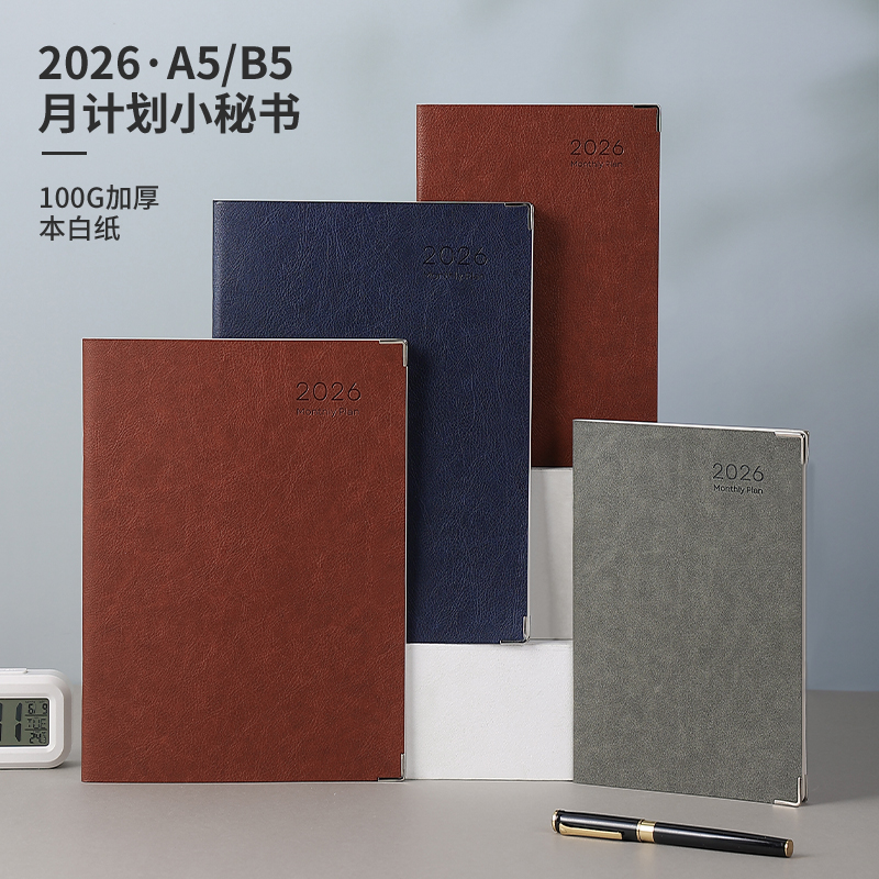 英力佳PU皮计划本A5/B5封面定制