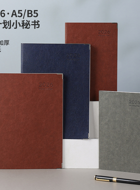 英力佳日历记事本工作小秘书年历本月计划本2026年日程本日志本时间管理效率手册带日期的笔记本本子定制logo