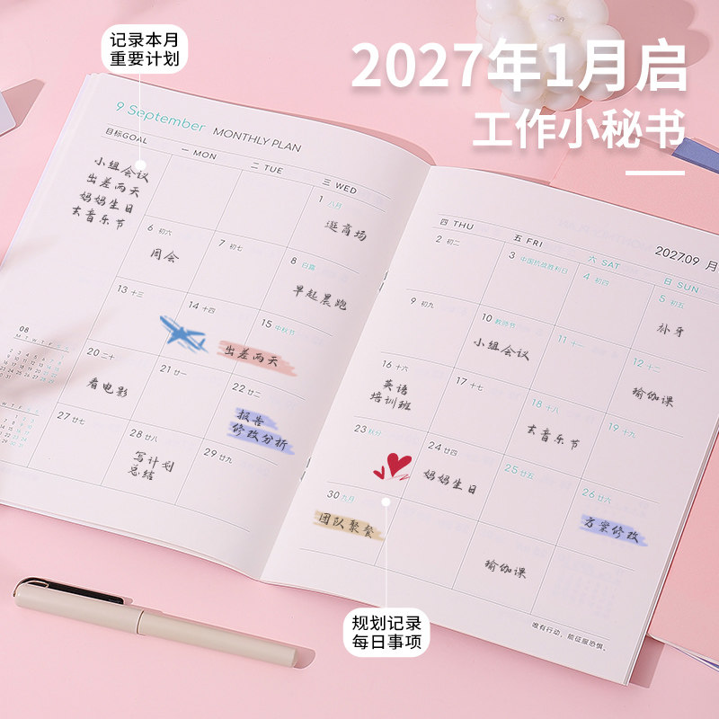 英力佳2027年1月启日程计划本图片