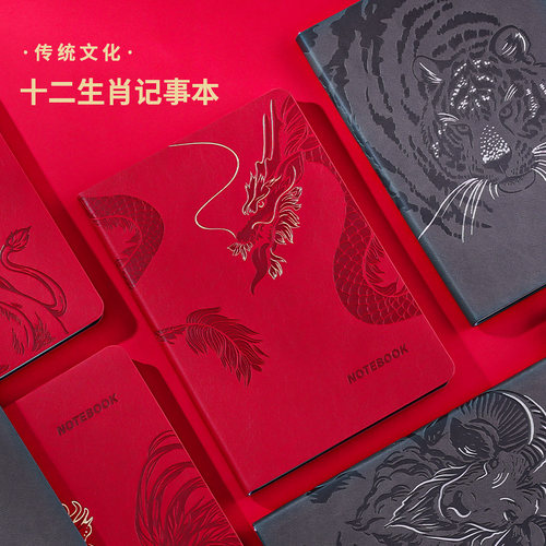 英瑞克十二生肖可定制记事本