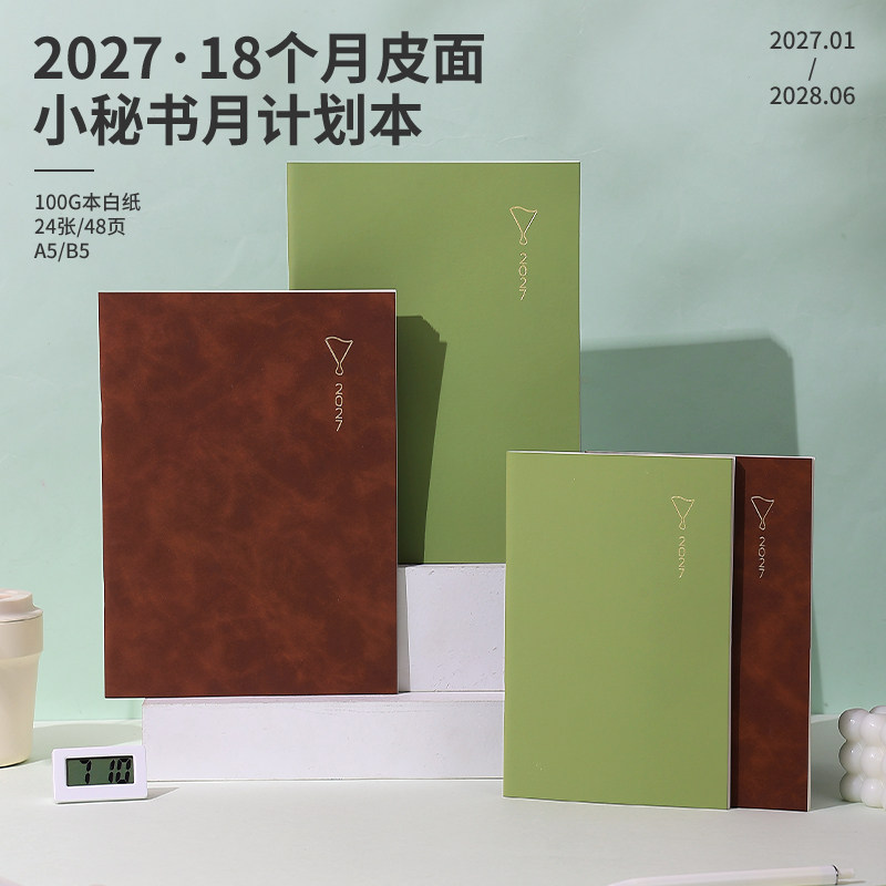 英力佳2026年2027年日历记事本										