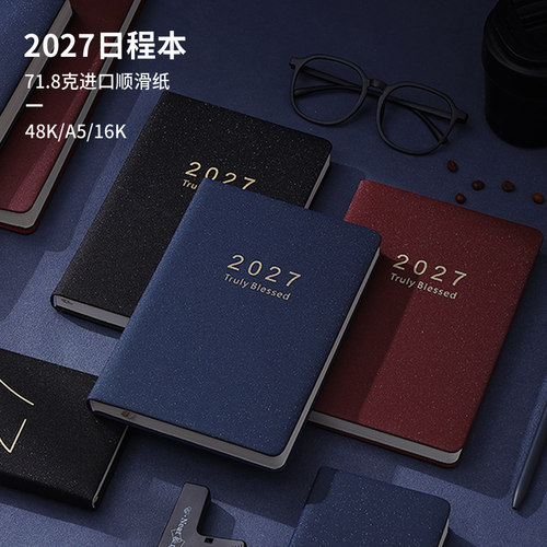 2027日程本定制计划打卡自律