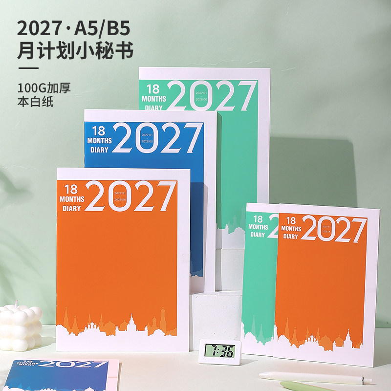英力佳2027时间轴计划本打卡图片