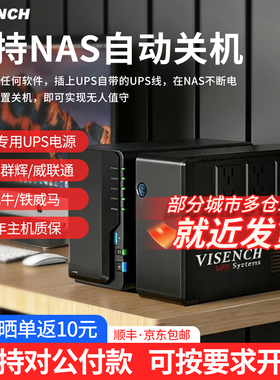 威神UPS不间断电源BK650家用威联通群晖DIY飞牛铁威马NAS自动关机